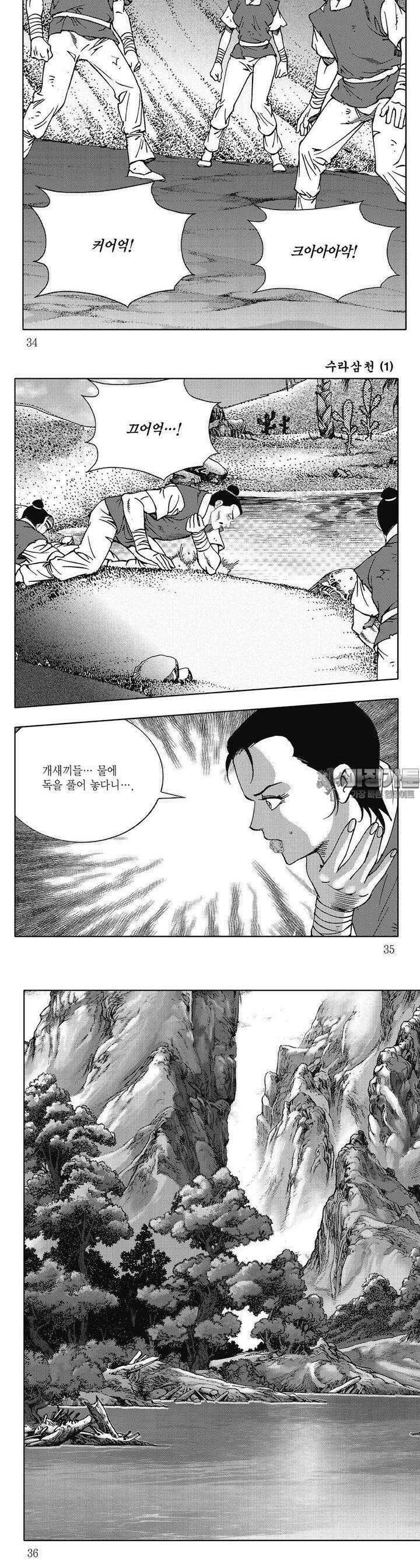 수라삼천 1권 12