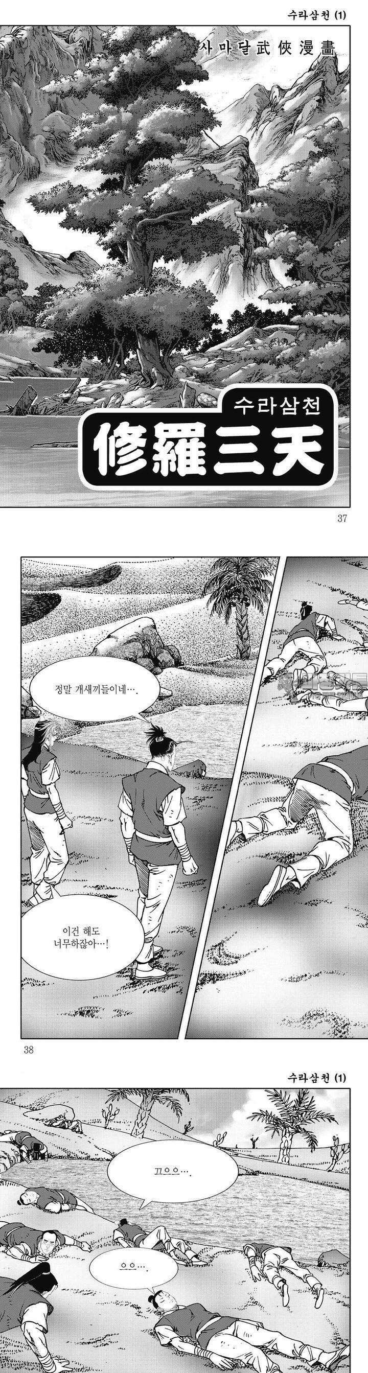 수라삼천 1권 13