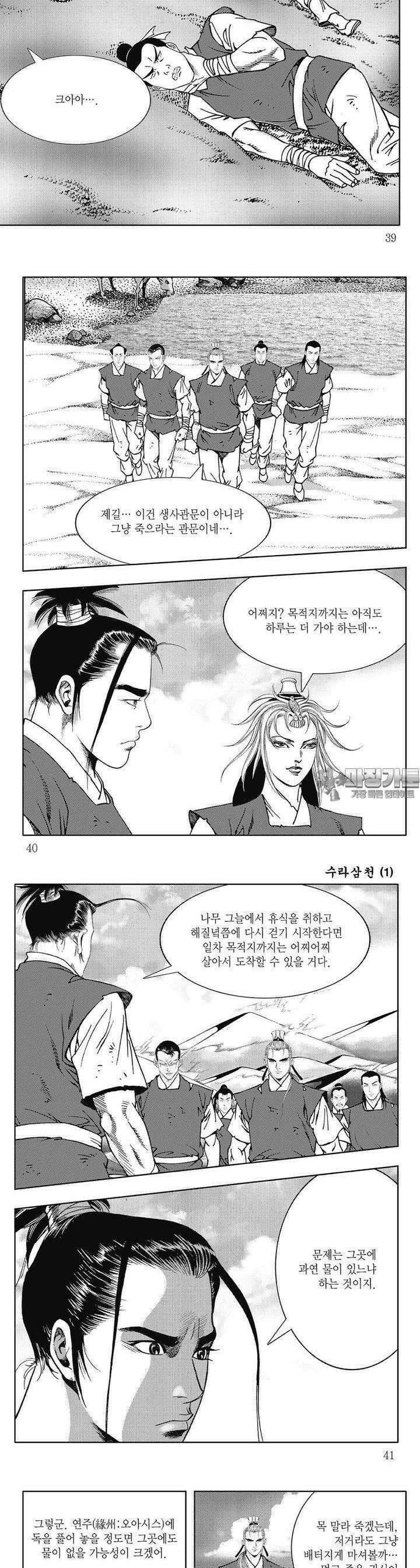 수라삼천 1권 14