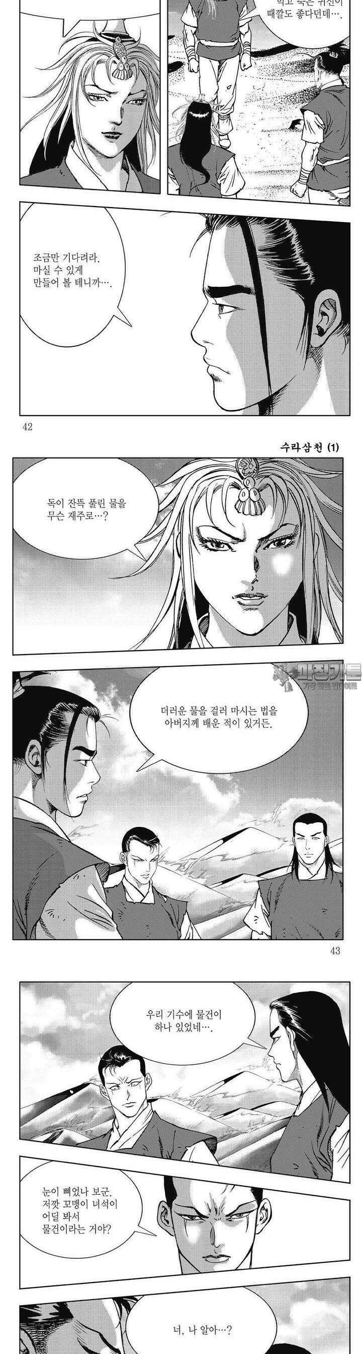 수라삼천 1권 15