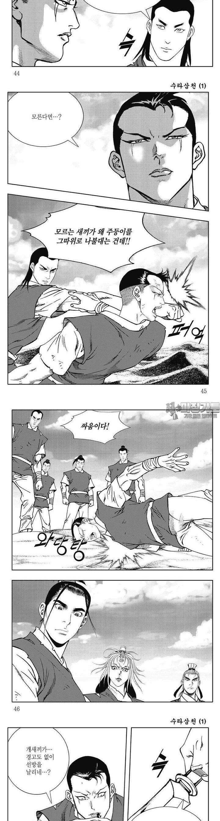 수라삼천 1권 16