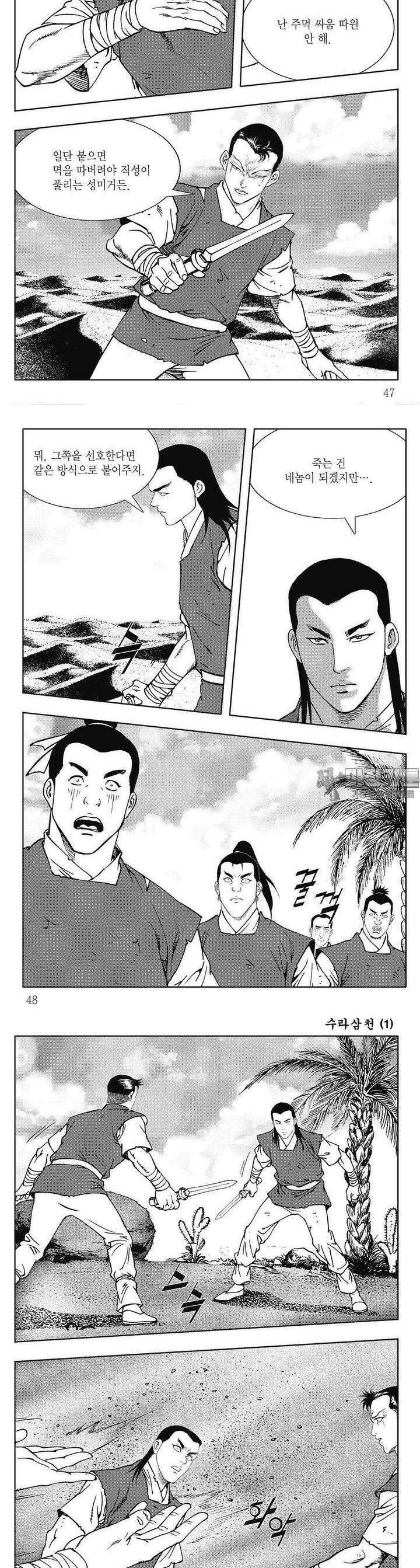 수라삼천 1권 17