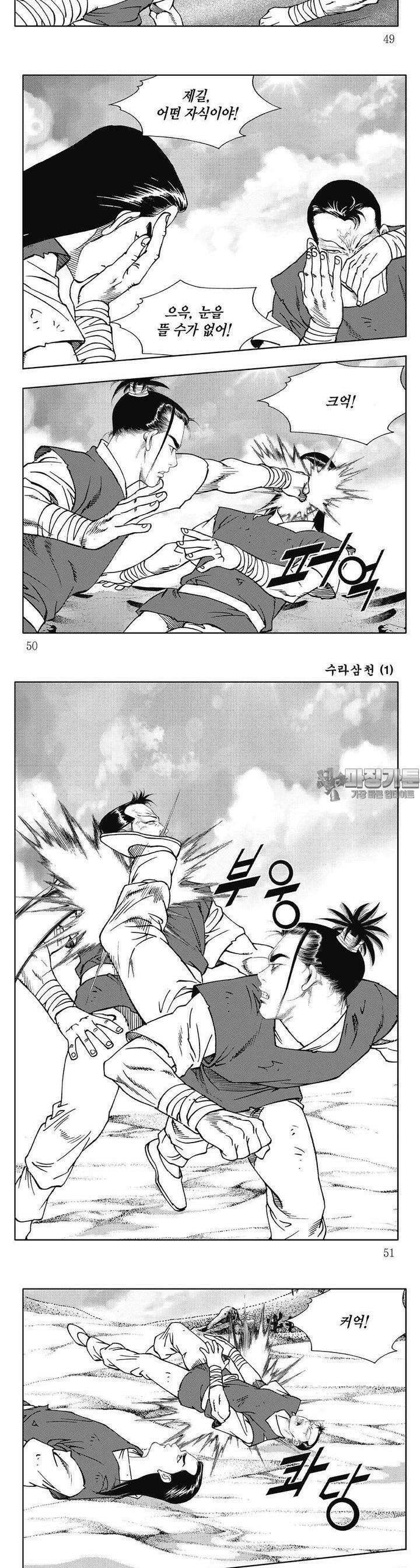 수라삼천 1권 18