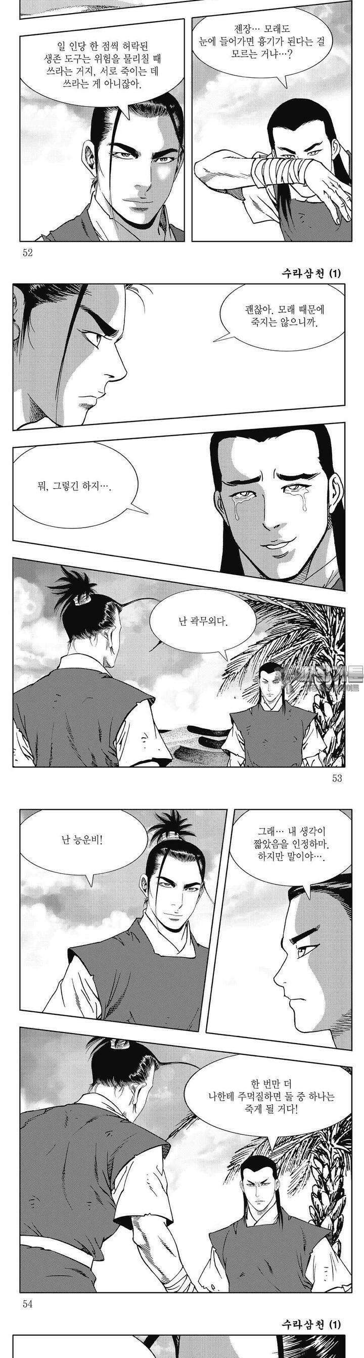 수라삼천 1권 19