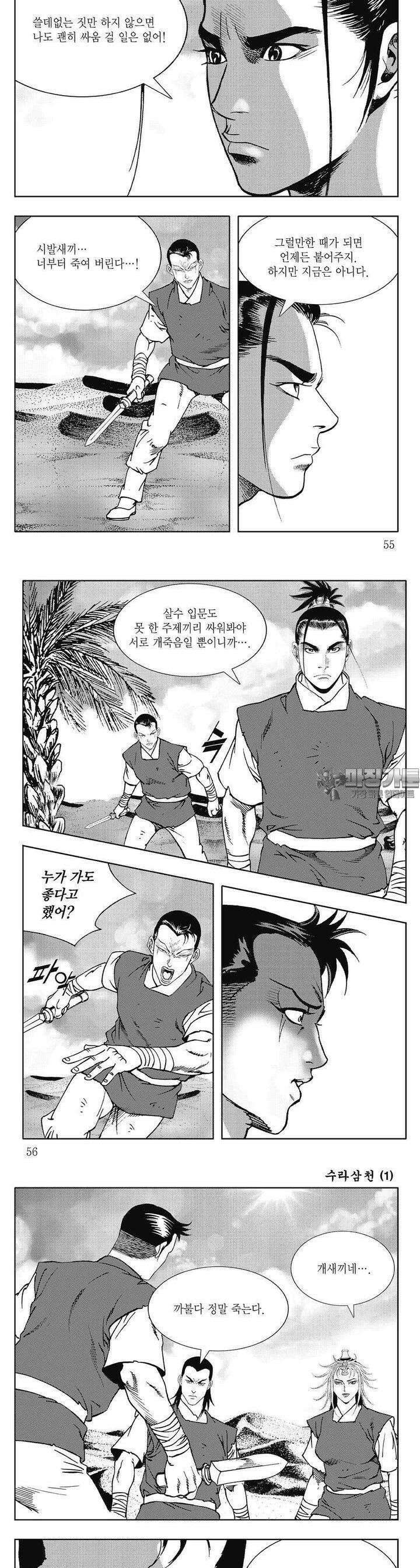 수라삼천 1권 20