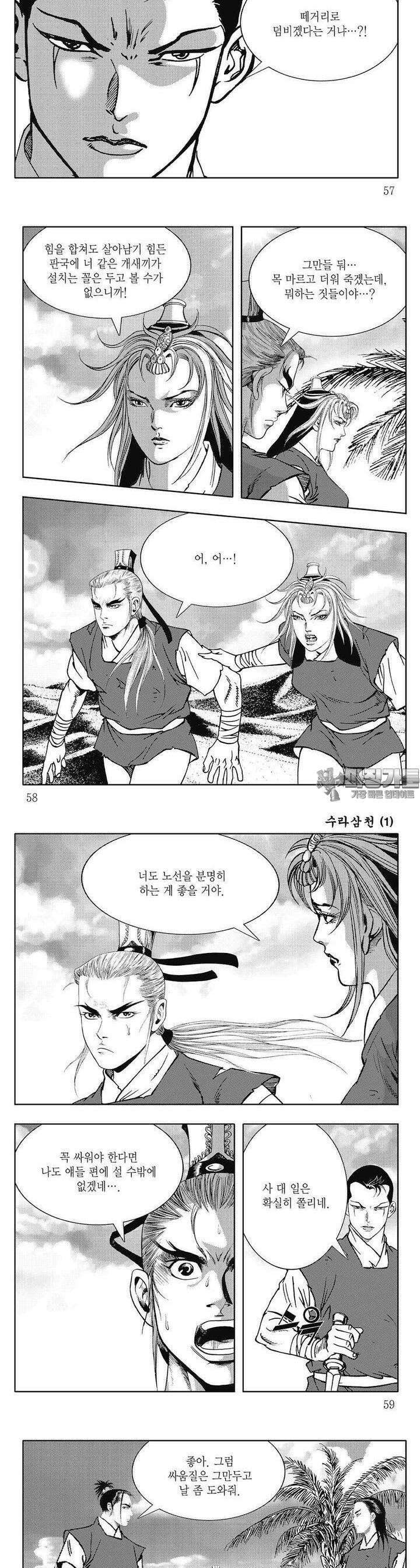 수라삼천 1권 21