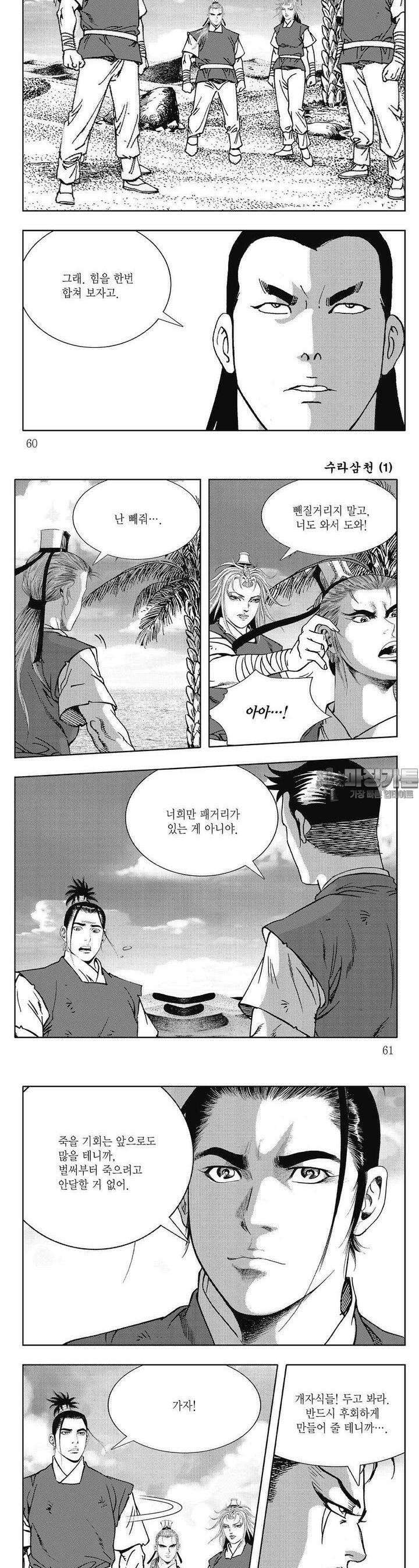 수라삼천 1권 22