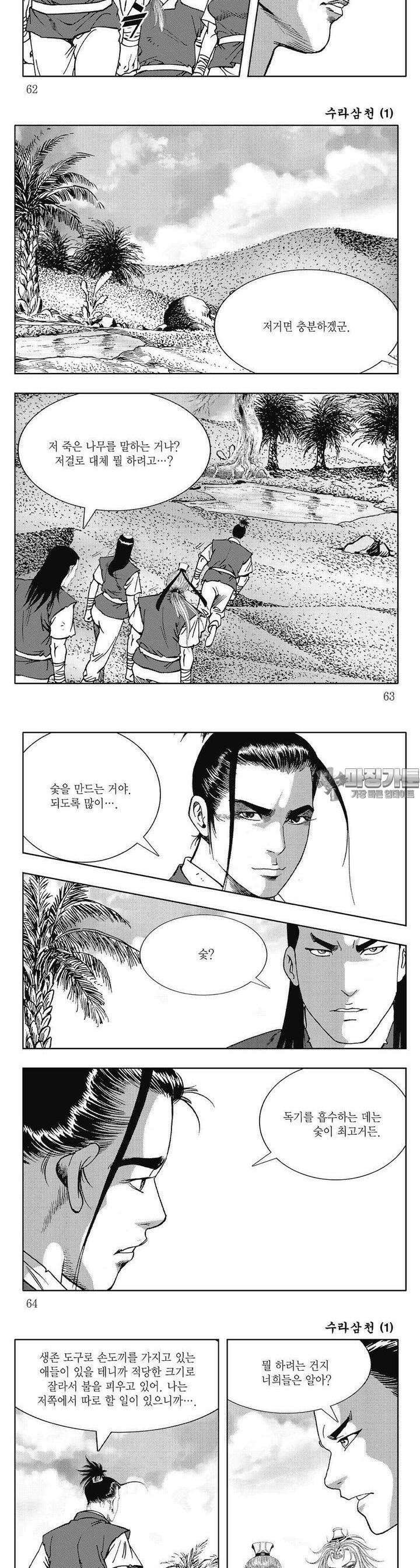 수라삼천 1권 23