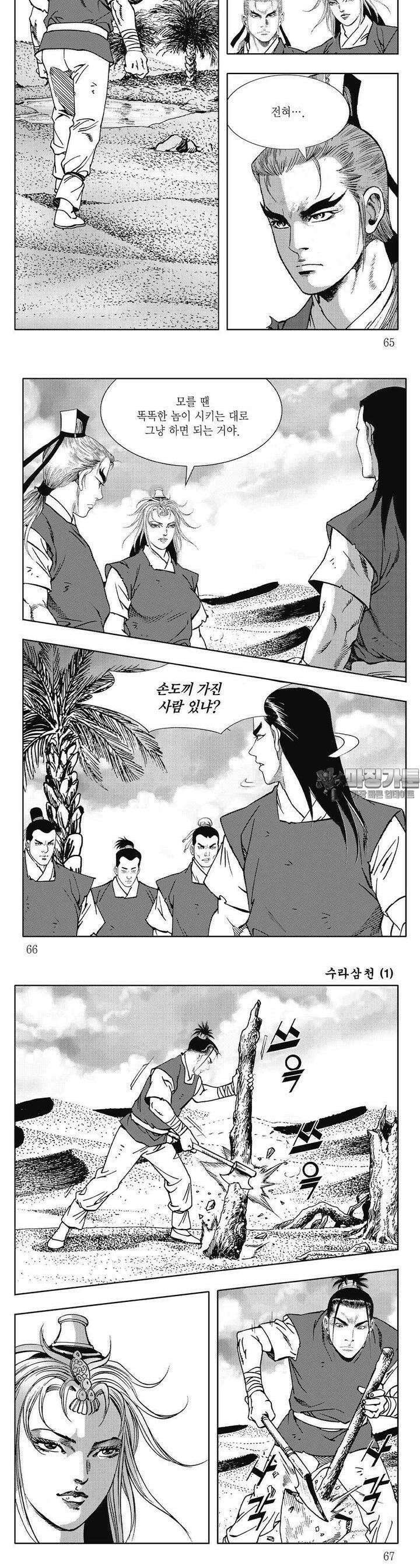 수라삼천 1권 24