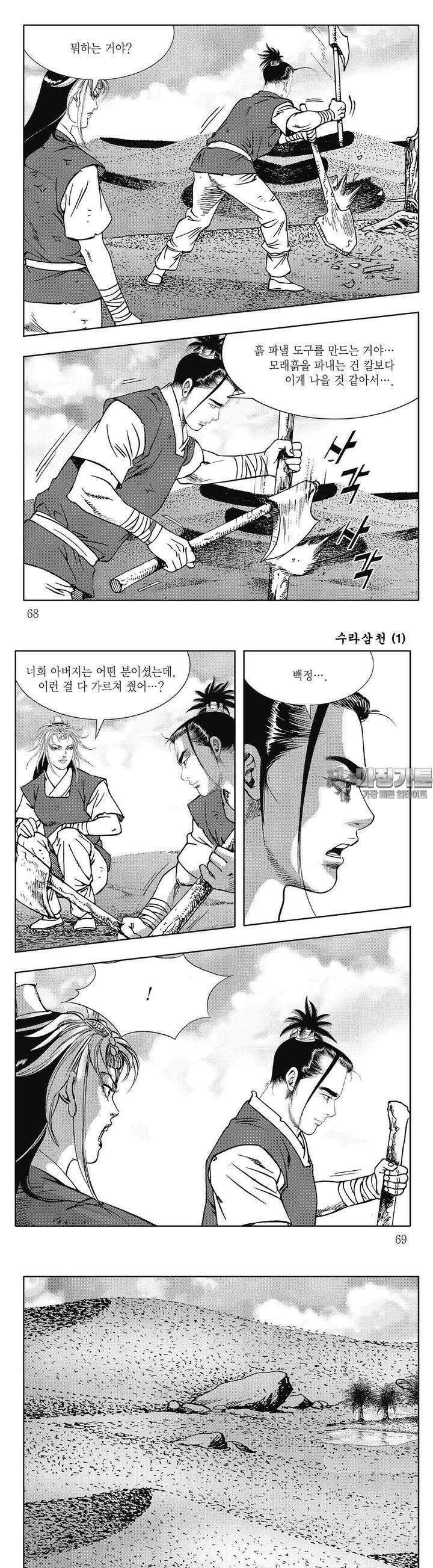 수라삼천 1권 25