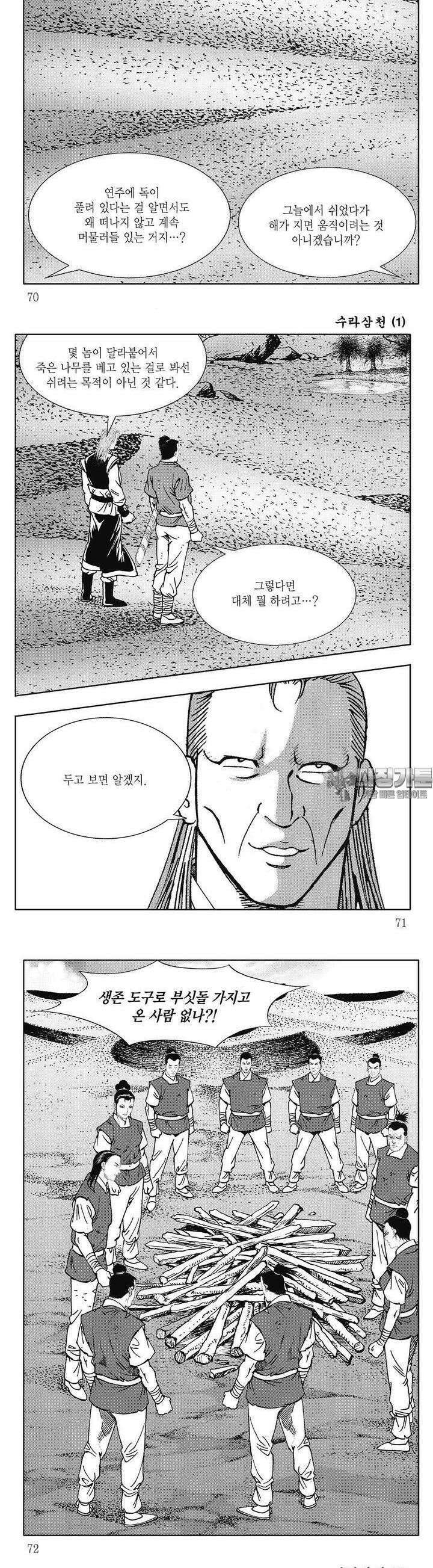 수라삼천 1권 26