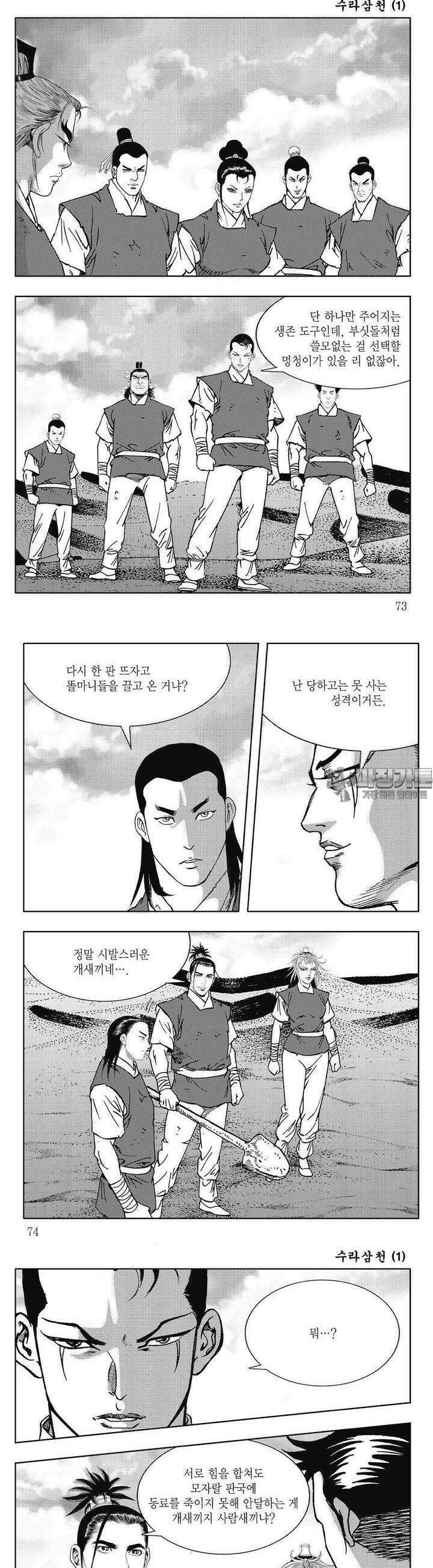 수라삼천 1권 27