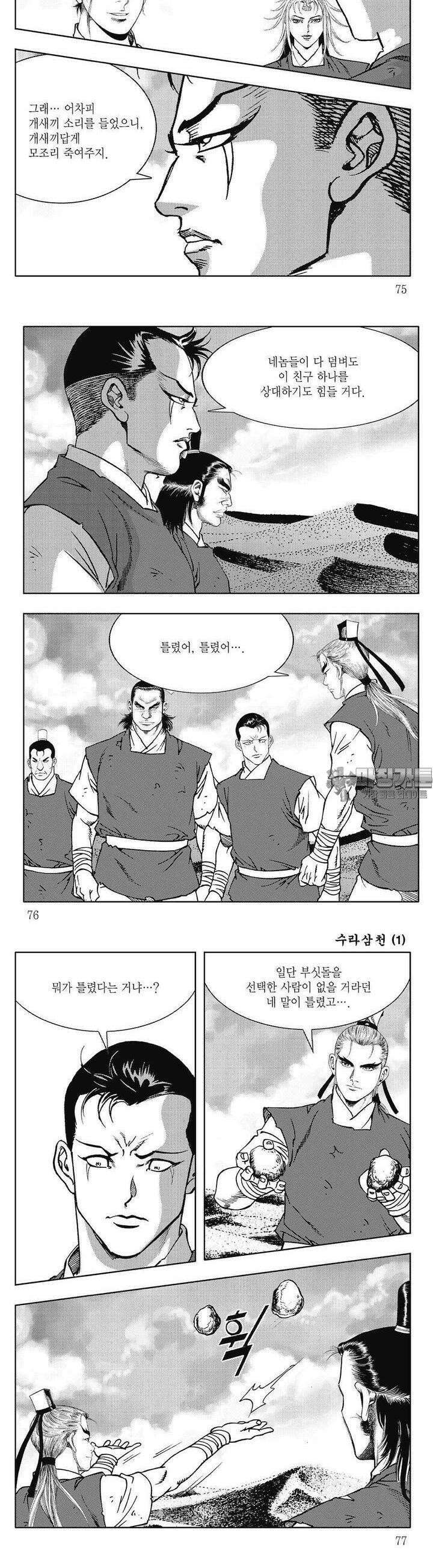수라삼천 1권 28