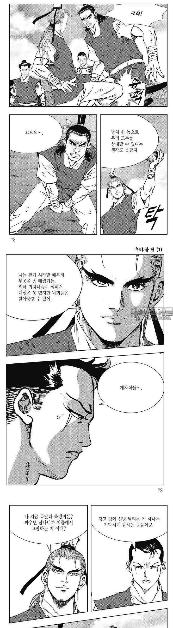 수라삼천 1권 29
