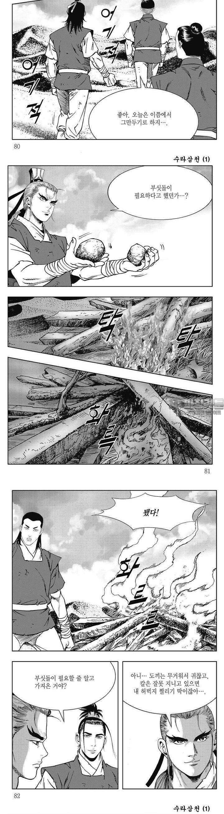수라삼천 1권 30