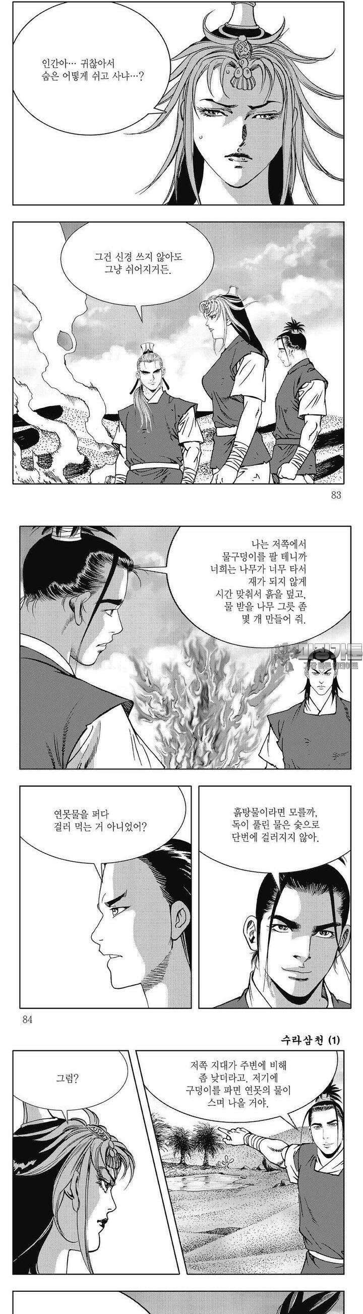 수라삼천 1권 31