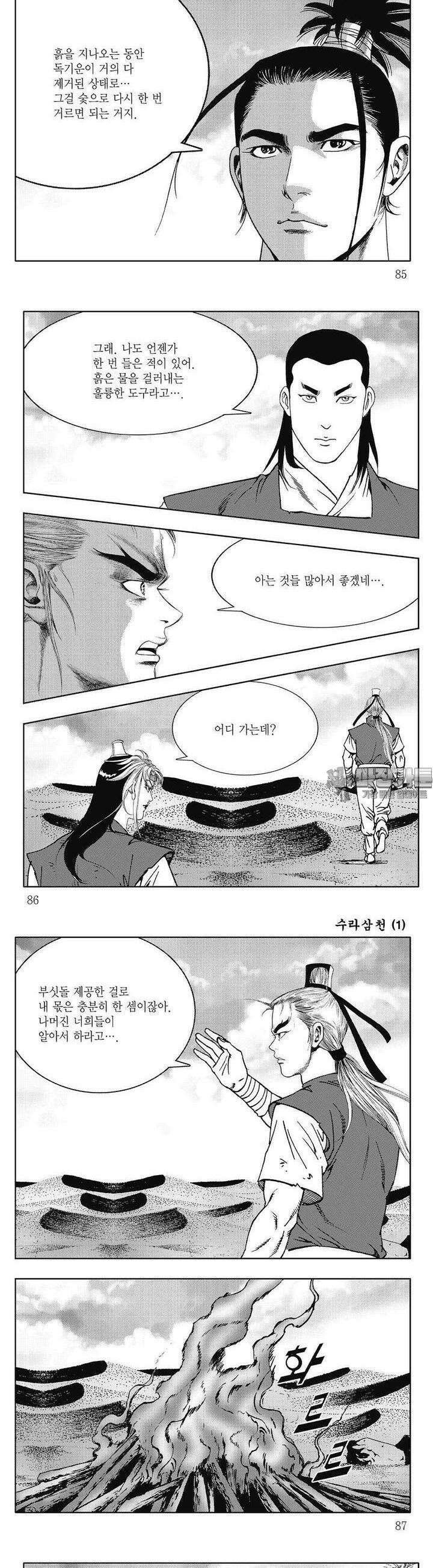 수라삼천 1권 32