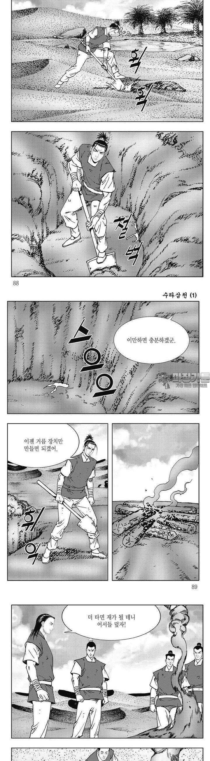 수라삼천 1권 33