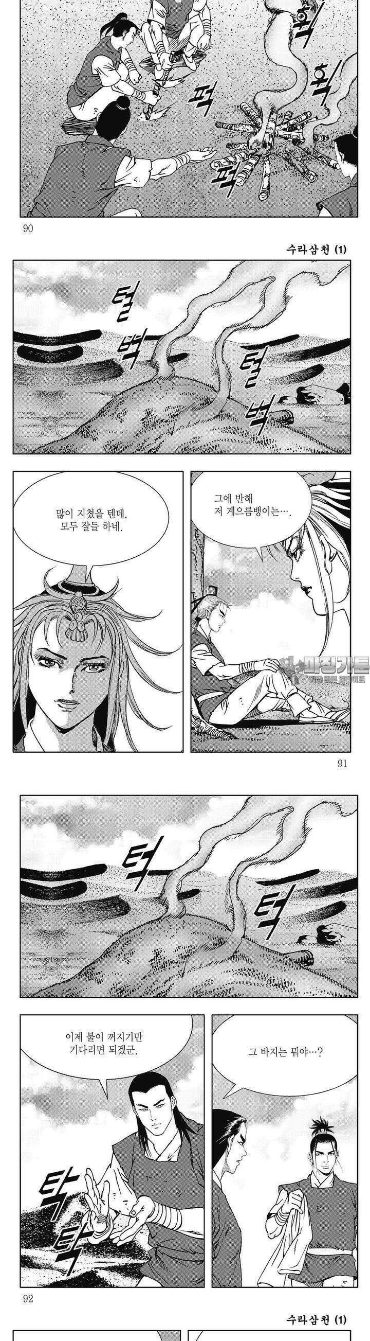 수라삼천 1권 34
