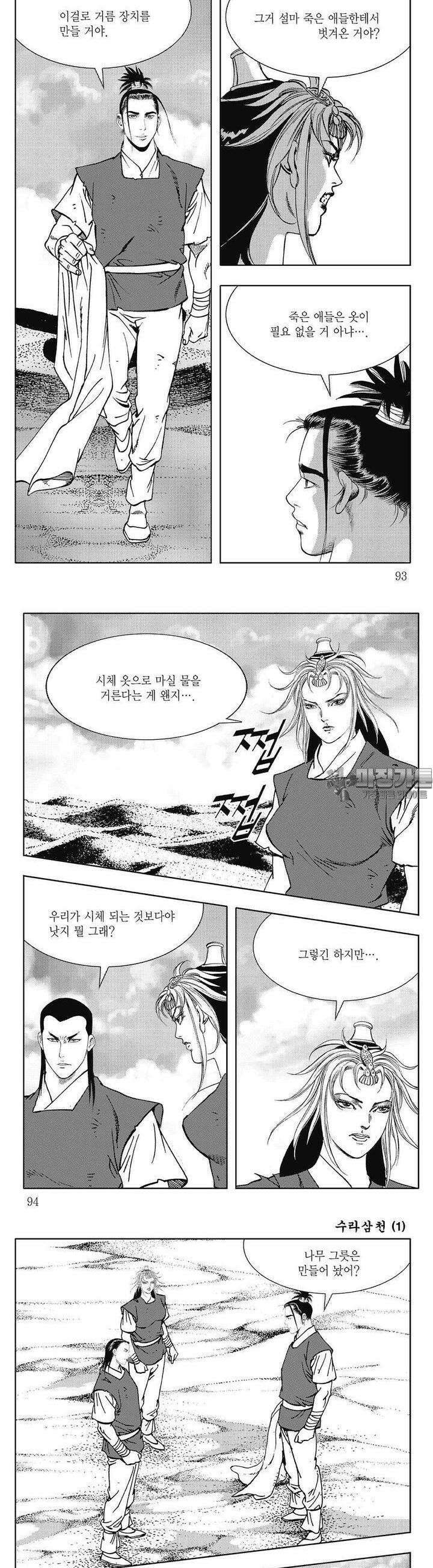 수라삼천 1권 35