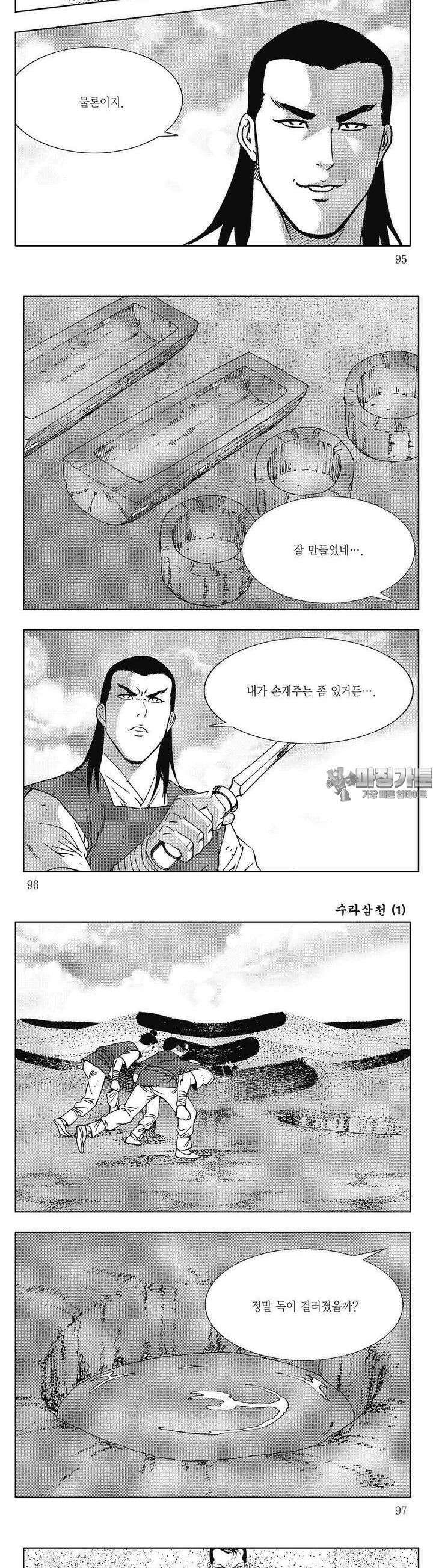 수라삼천 1권 36
