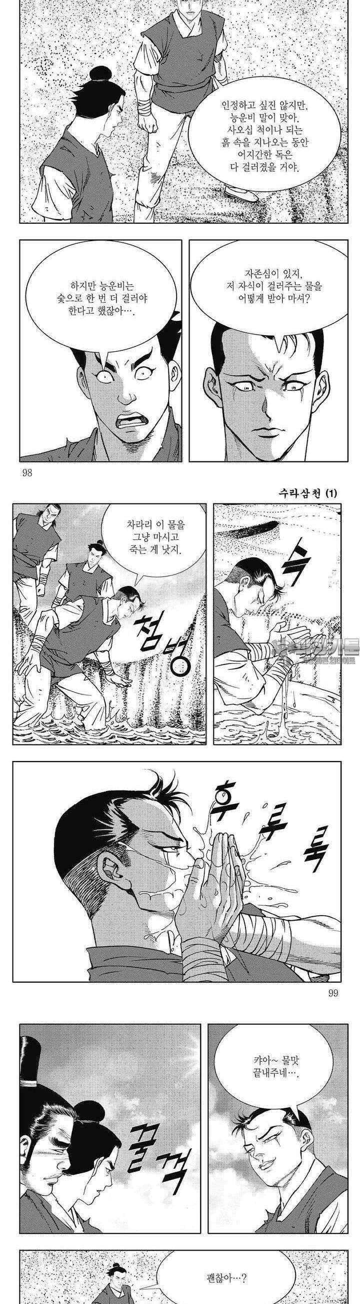 수라삼천 1권 37