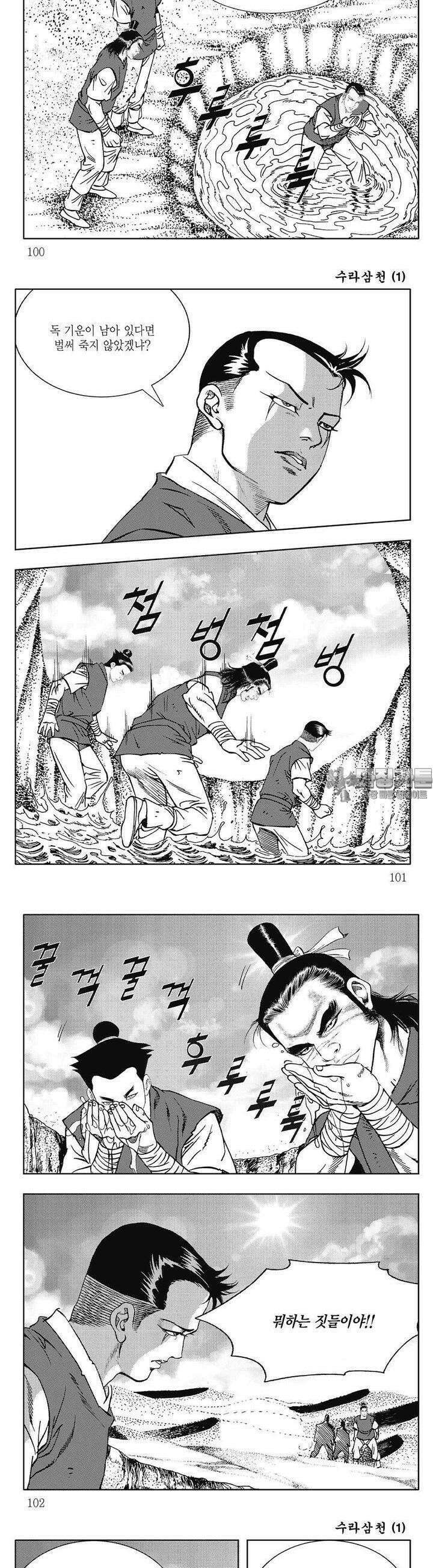 수라삼천 1권 38