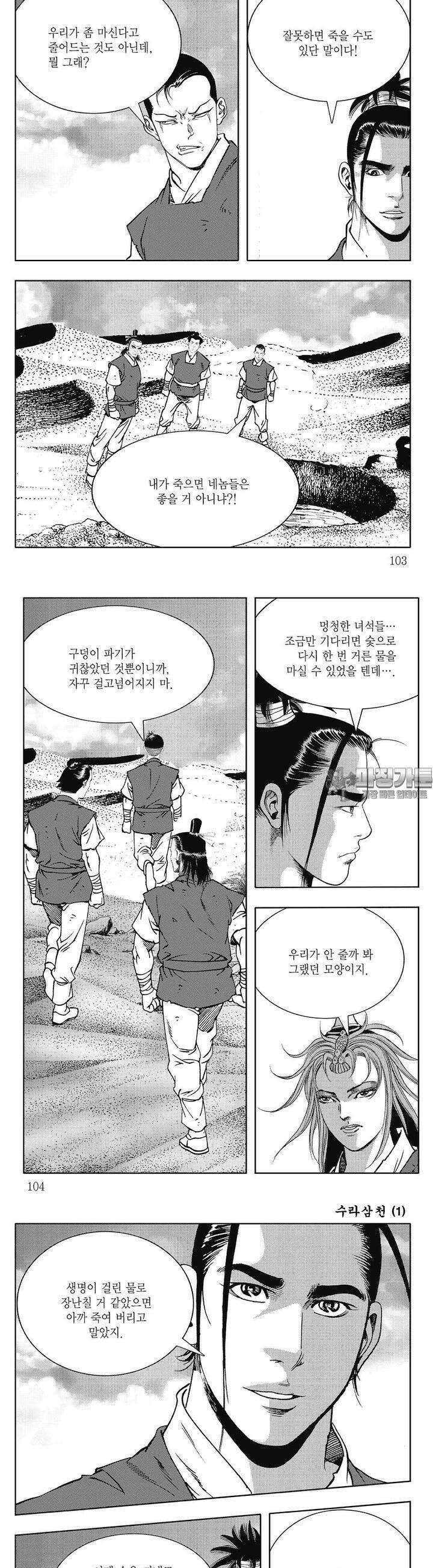 수라삼천 1권 39