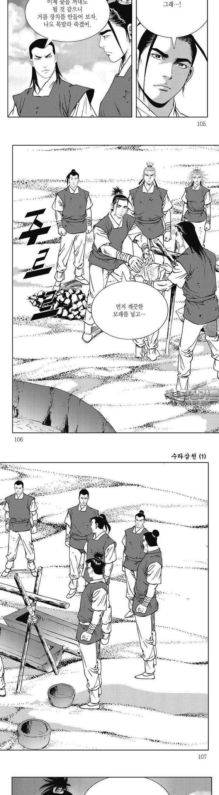 수라삼천 1권 40