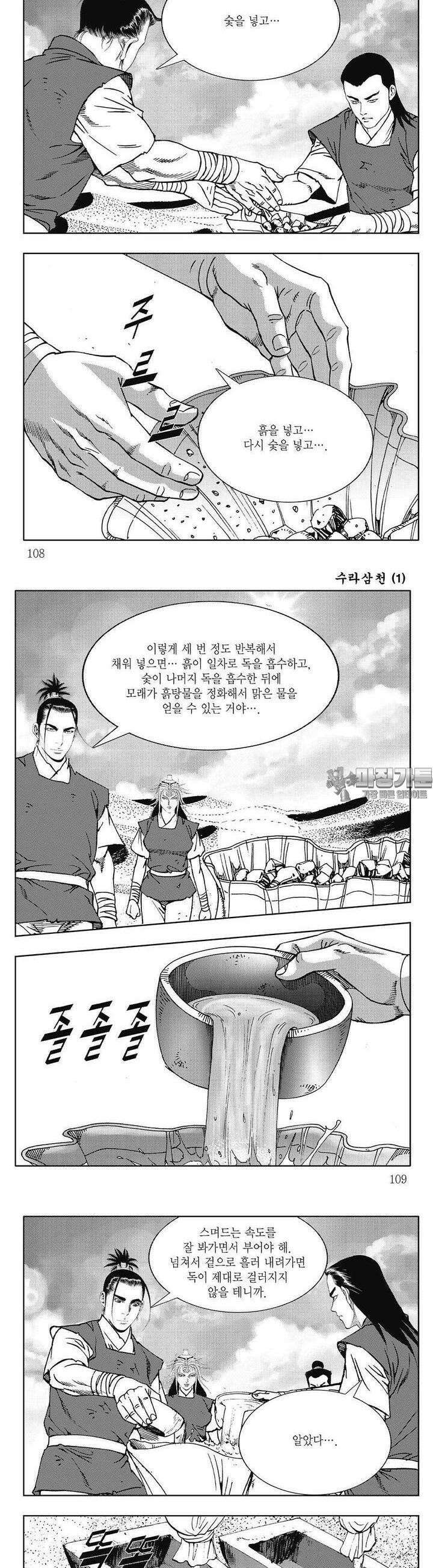 수라삼천 1권 41