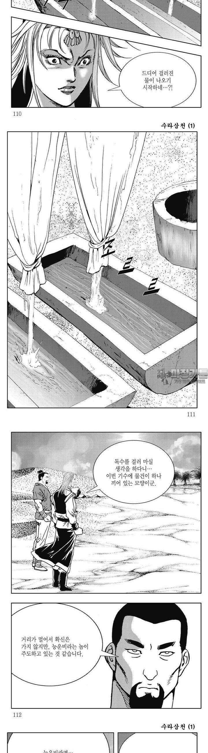 수라삼천 1권 42