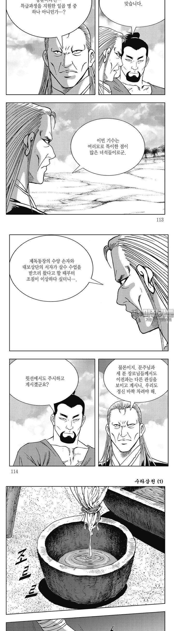 수라삼천 1권 43