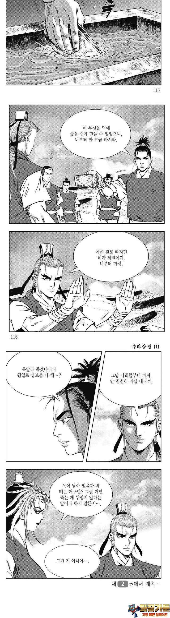 수라삼천 1권 44