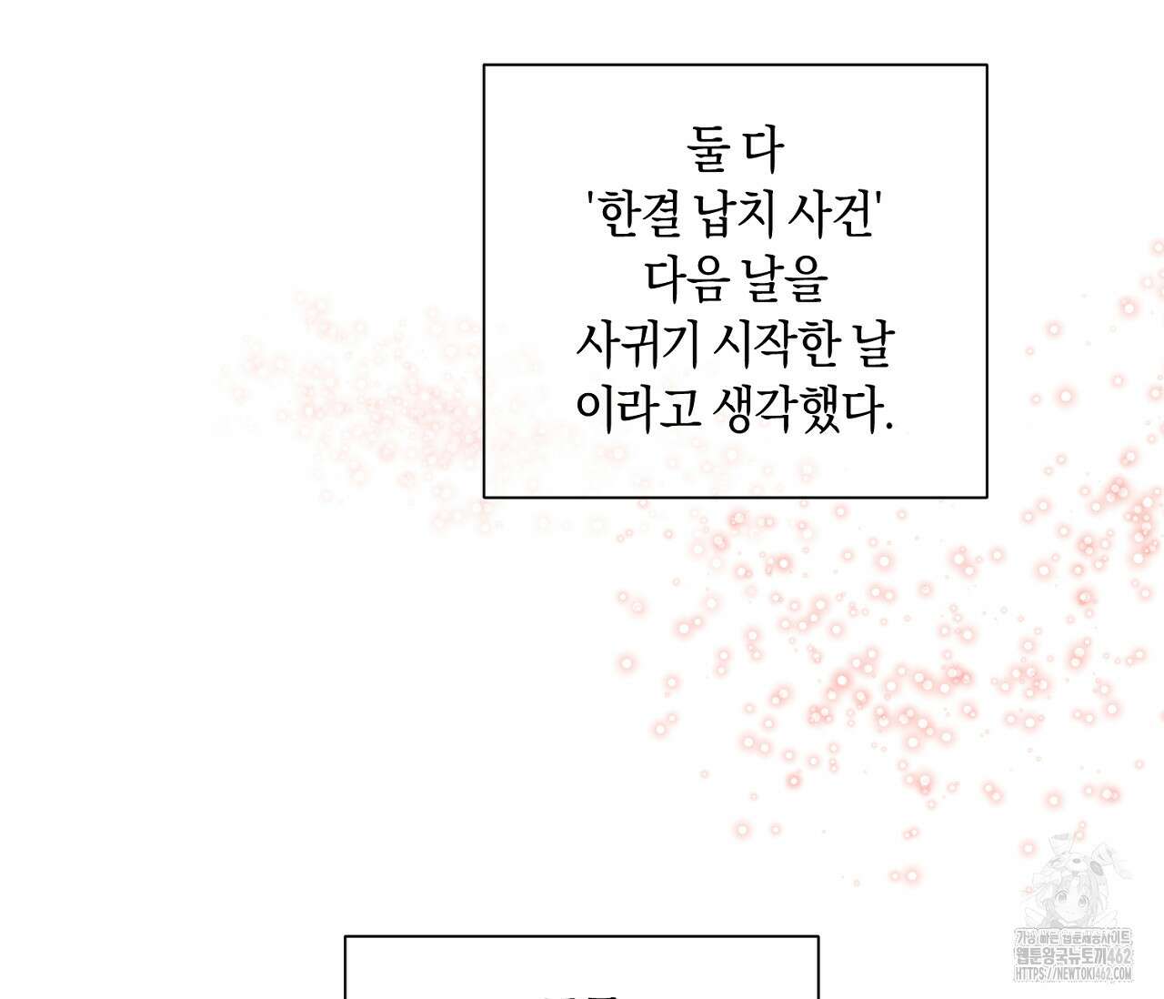 오프 더 플레이트 외전 1화 2