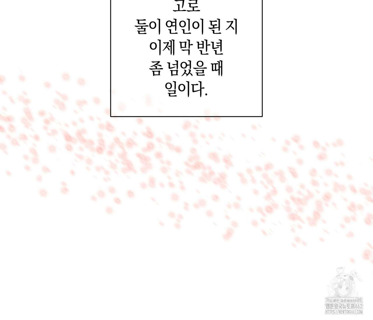 오프 더 플레이트 외전 1화 3
