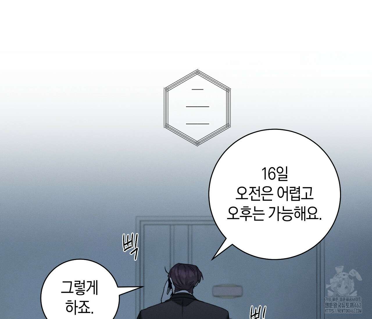 오프 더 플레이트 외전 1화 4