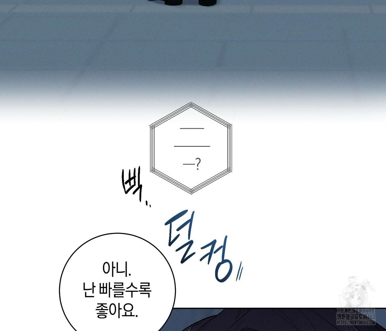 오프 더 플레이트 외전 1화 6