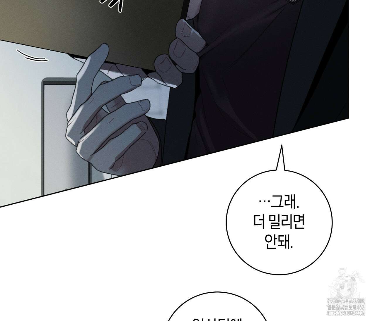 오프 더 플레이트 외전 1화 9