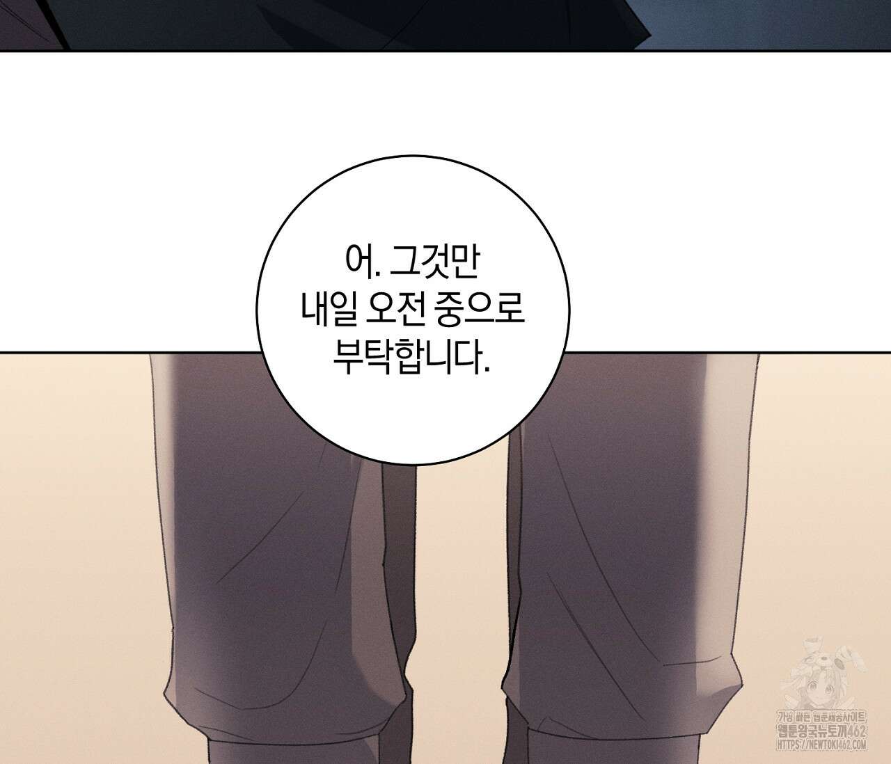 오프 더 플레이트 외전 1화 11