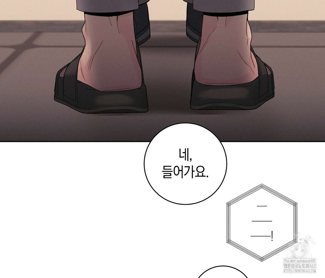 오프 더 플레이트 외전 1화 12
