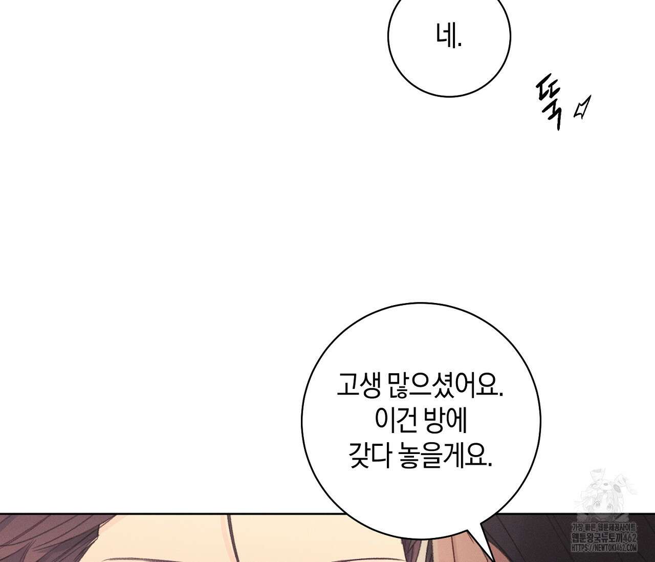 오프 더 플레이트 외전 1화 13