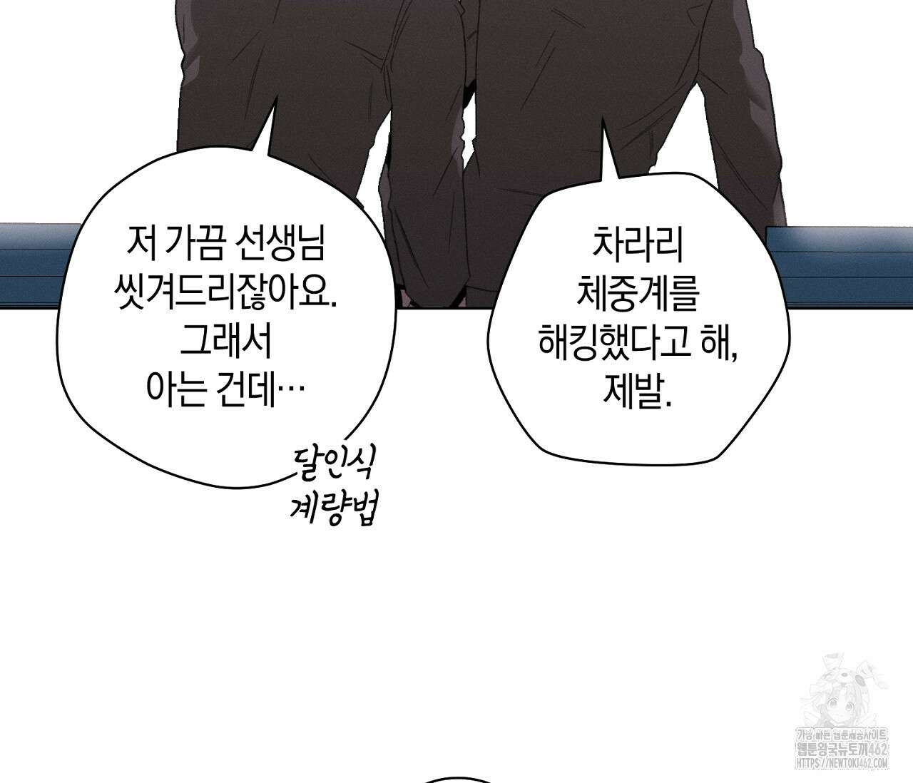오프 더 플레이트 외전 1화 46