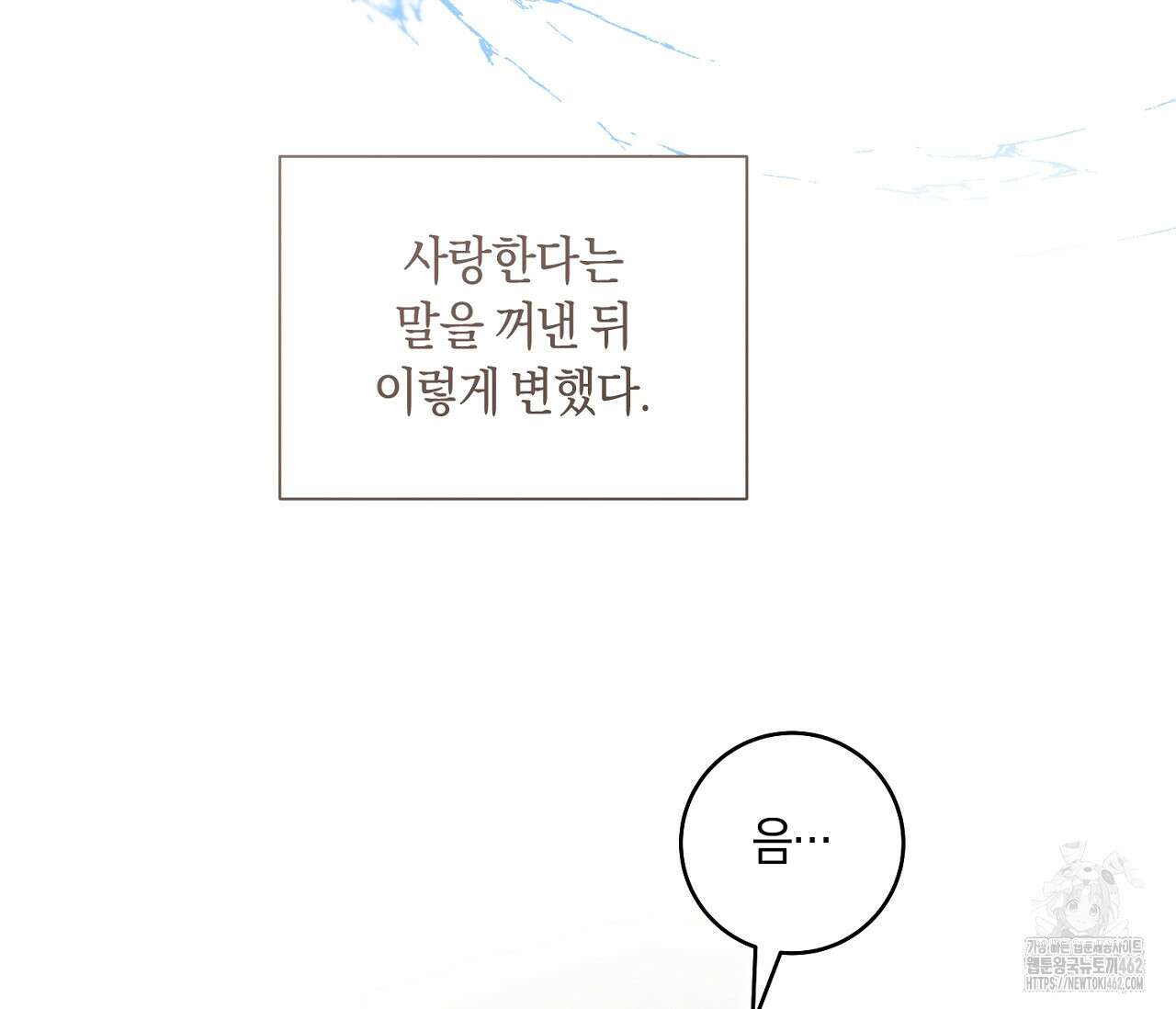 오프 더 플레이트 외전 1화 58