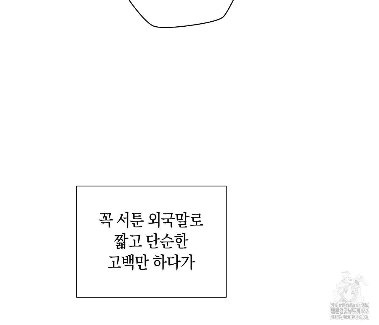 오프 더 플레이트 외전 1화 97