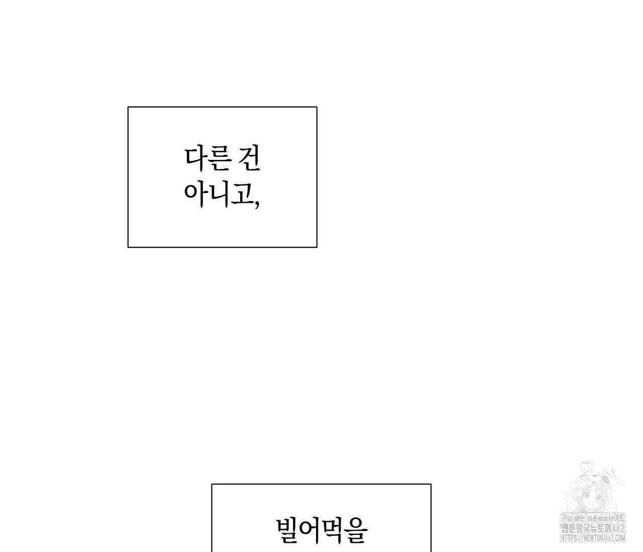 오프 더 플레이트 외전 1화 102