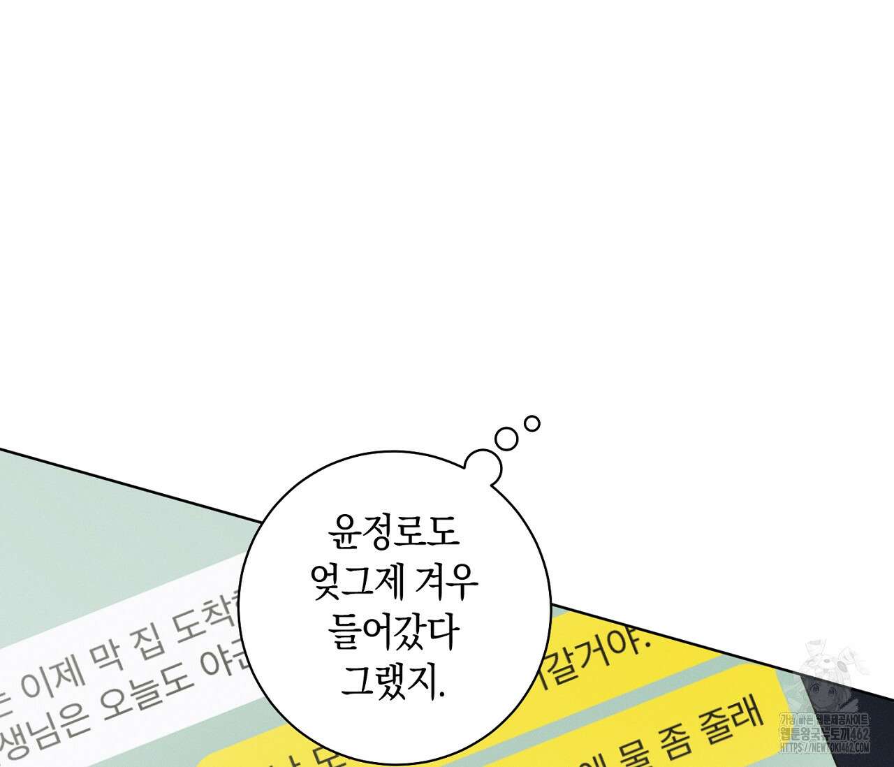 오프 더 플레이트 외전 1화 115