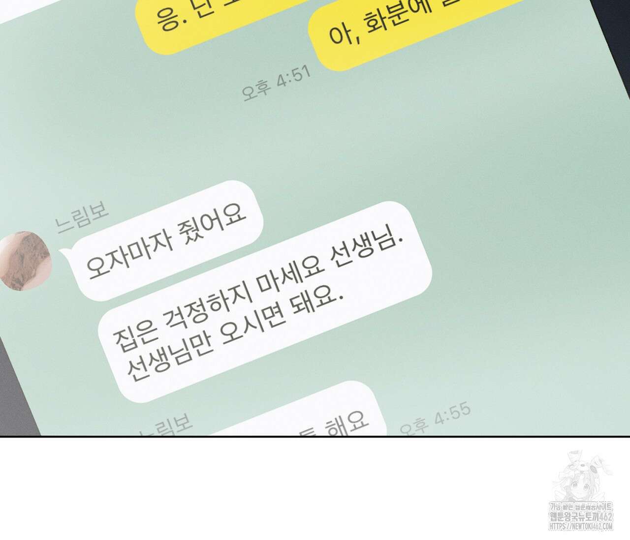 오프 더 플레이트 외전 1화 116