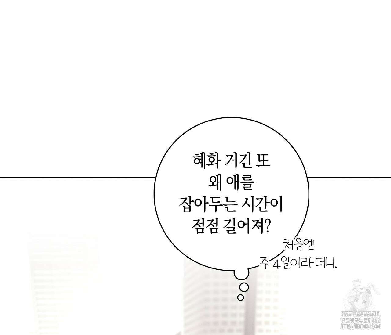 오프 더 플레이트 외전 1화 117