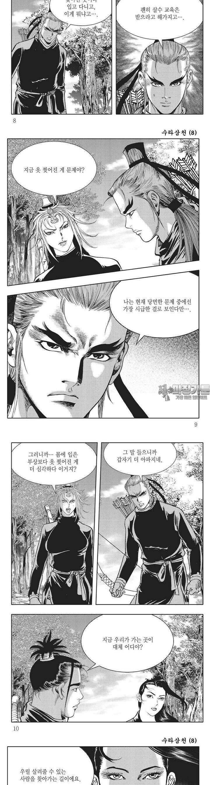 수라삼천 8권 2