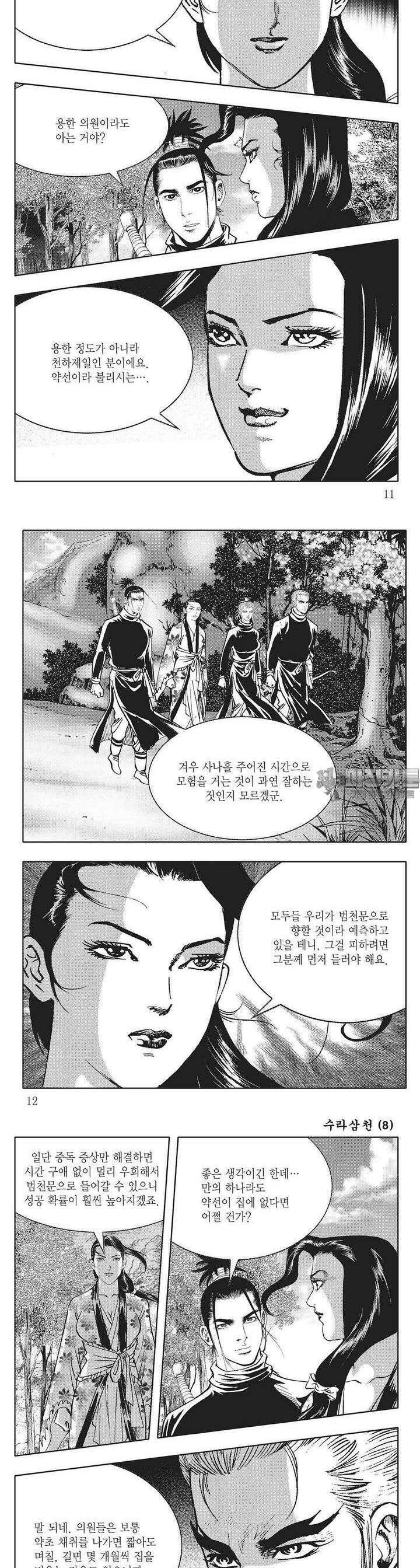 수라삼천 8권 3